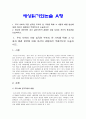 (세상읽기와논술A형) 1.우리사회의 가장 심각한 부조리 한가지를 택해 그 내용과 해결방안 논술 2.종교와 관련하여 내가 살아오면서 경험한 것을 토대로 자신의 종교관논술-우리사회부조리, 나의종교관- 2페이지