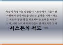 사회조사방법론,서스톤의 척도,복수양식법의 단점 3페이지