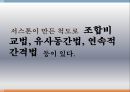 사회조사방법론,서스톤의 척도,복수양식법의 단점 4페이지