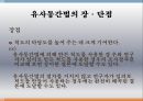 사회조사방법론,서스톤의 척도,복수양식법의 단점 15페이지