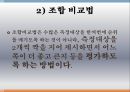 사회조사방법론,서스톤의 척도,복수양식법의 단점 16페이지