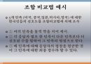 사회조사방법론,서스톤의 척도,복수양식법의 단점 17페이지