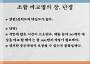 사회조사방법론,서스톤의 척도,복수양식법의 단점 18페이지