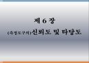 사회조사방법론,서스톤의 척도,복수양식법의 단점 19페이지