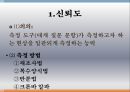 사회조사방법론,서스톤의 척도,복수양식법의 단점 20페이지