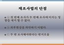 사회조사방법론,서스톤의 척도,복수양식법의 단점 24페이지