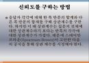 사회조사방법론,서스톤의 척도,복수양식법의 단점 29페이지