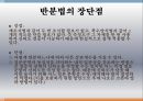 사회조사방법론,서스톤의 척도,복수양식법의 단점 31페이지