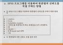 사회조사방법론,서스톤의 척도,복수양식법의 단점 33페이지