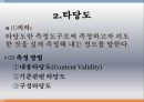 사회조사방법론,서스톤의 척도,복수양식법의 단점 38페이지