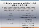 사회조사방법론,서스톤의 척도,복수양식법의 단점 39페이지