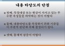사회조사방법론,서스톤의 척도,복수양식법의 단점 40페이지