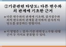 사회조사방법론,서스톤의 척도,복수양식법의 단점 41페이지