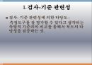 사회조사방법론,서스톤의 척도,복수양식법의 단점 42페이지