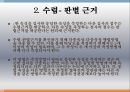 사회조사방법론,서스톤의 척도,복수양식법의 단점 44페이지