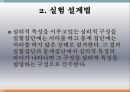 사회조사방법론,서스톤의 척도,복수양식법의 단점 48페이지