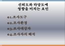 사회조사방법론,서스톤의 척도,복수양식법의 단점 51페이지