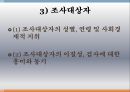 사회조사방법론,서스톤의 척도,복수양식법의 단점 54페이지