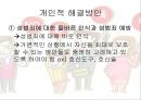 성범죄,성범죄자심리분석,성범죄자심리,성범죄분석,성범죄유형,성범죄종류,섹스살인,성적살인,사이코패스,집단성폭력,청소년성폭력,청소년성범죄 32페이지