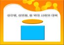성추행, 성희롱, 몸 학대 사례와 대책 - 성추행,성폭행,성희롱,몸학대사례,성추행사례,성희롱사례,성폭행,성추행실태,성추행대책.PPT자료 1페이지