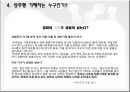 성추행, 성희롱, 몸 학대 사례와 대책 - 성추행,성폭행,성희롱,몸학대사례,성추행사례,성희롱사례,성폭행,성추행실태,성추행대책.PPT자료 19페이지