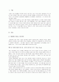 인종차별 문제의 어제, 오늘, 그리고 내일 2페이지