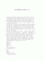 새고전확파의 이론과 시각 1페이지