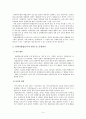 장애아통합보육프로그램   4페이지