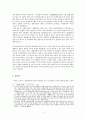 조선정부 평화회의 인식과 정책 -고종의 밀사외교를 중심으로  8페이지