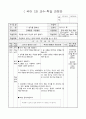 1학년 국어 지도안-생각을 펼쳐요-까닭을 넣어 자신의 생각 말하기(중안) 1페이지