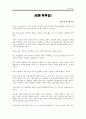 서평(독후감)- 가난을 핑계로 꿈을 버리지 마라(정은혜) 1페이지