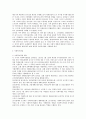 [사회복지개론] 사회복지법의 역사연구의 의미와 방법 & 시대별 사회복지입법의 특성과 평과 및 과제 4페이지