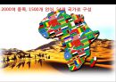 아프리카(Africa)에 대한 이해 및 현황 시장 진출전략.PPT자료 8페이지