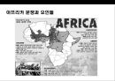 아프리카(Africa)에 대한 이해 및 현황 시장 진출전략.PPT자료 23페이지