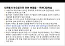 아프리카(Africa)에 대한 이해 및 현황 시장 진출전략.PPT자료 24페이지