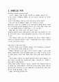 현대카드 기업분석과 현대카드 마케팅사례분석및 현대카드 마케팅시사점 3페이지