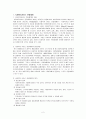 [사회복지행정론] 사회복지행정 전달체계(사회복지서비스 전달체계), 사회복지 서비스, 공적 사회복지 서비스, 민간부문 사회복지 서비스, 사회복지협의회 2페이지