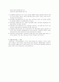 [사회복지실천론] 사회복지전문성의 3요소 - 가치, 기술, 지식의  의미 5페이지