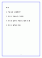 A+  저출산과고령화 대책방안  2페이지