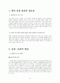 A+ - 한국의농업새로운농정구상-  3페이지