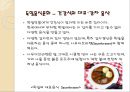 [독일테마기행] 독일의 음식문화 - 독일음식문화의 역사부터 소시지 까지 15페이지