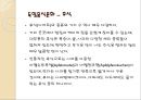 [독일테마기행] 독일의 음식문화 - 독일음식문화의 역사부터 소시지 까지 18페이지