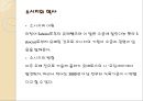 [독일테마기행] 독일의 음식문화 - 독일음식문화의 역사부터 소시지 까지 34페이지