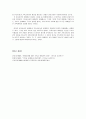 [인간관계론] 동양의 유교사상과 서양의 기독교사상의 현대적 해석과 비교 - 유교사상의 세계관, 기독교사상의 세계관 6페이지