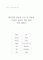 현미경의 구조 및 사용법, 식물 세포와 동물 세포의 관찰 1페이지