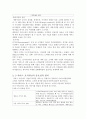 서비스 마케팅 상황 분석과 포지셔닝 5페이지