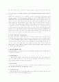 애착이론에 근거하여 내가 부모 또는 교사라면 영유아가 안정애착이 형성될 수 있도록 양육 및 보육하기 위한 방안을 생각해보자 2페이지