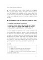 간호직공무원면접 200문200정답.pdf 9페이지