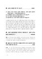간호직공무원면접 200문200정답.pdf 12페이지