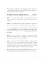간호직공무원면접 200문200정답.pdf 13페이지